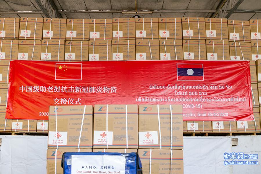 （国际疫情）（2）中国政府援助老挝抗击新冠肺炎物资在万象交接